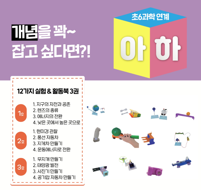 초6 과학 연계